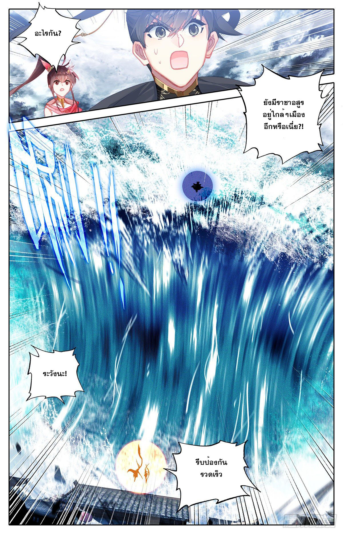 Azure Legacy (ทันจีน) ตอนที่ 143 หน้า 12