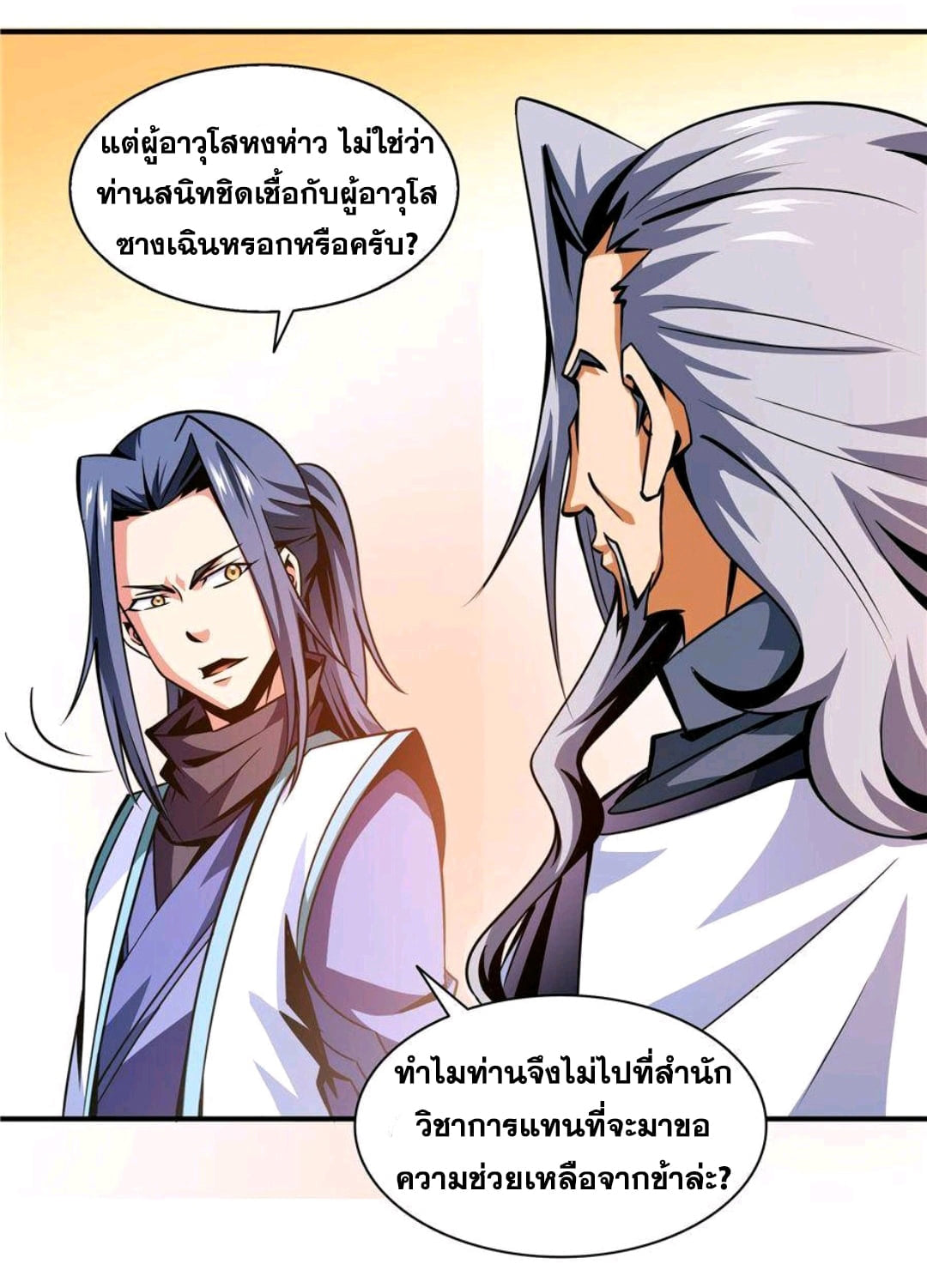 Library Of Heaven's Path ตอนที่ 54 หน้า 14