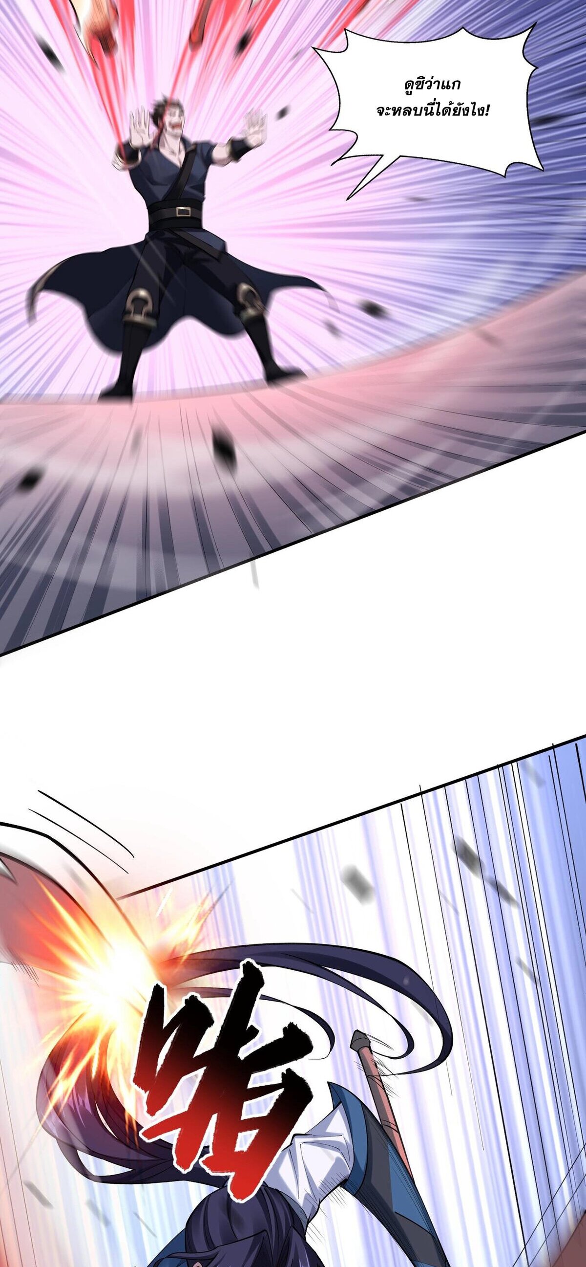 Starting with the Transmigration เกิดใหม่ในต่างโลกกับระบบคำสาปมรณะ (ชนจีน) ตอนที่ 33 หน้า 40