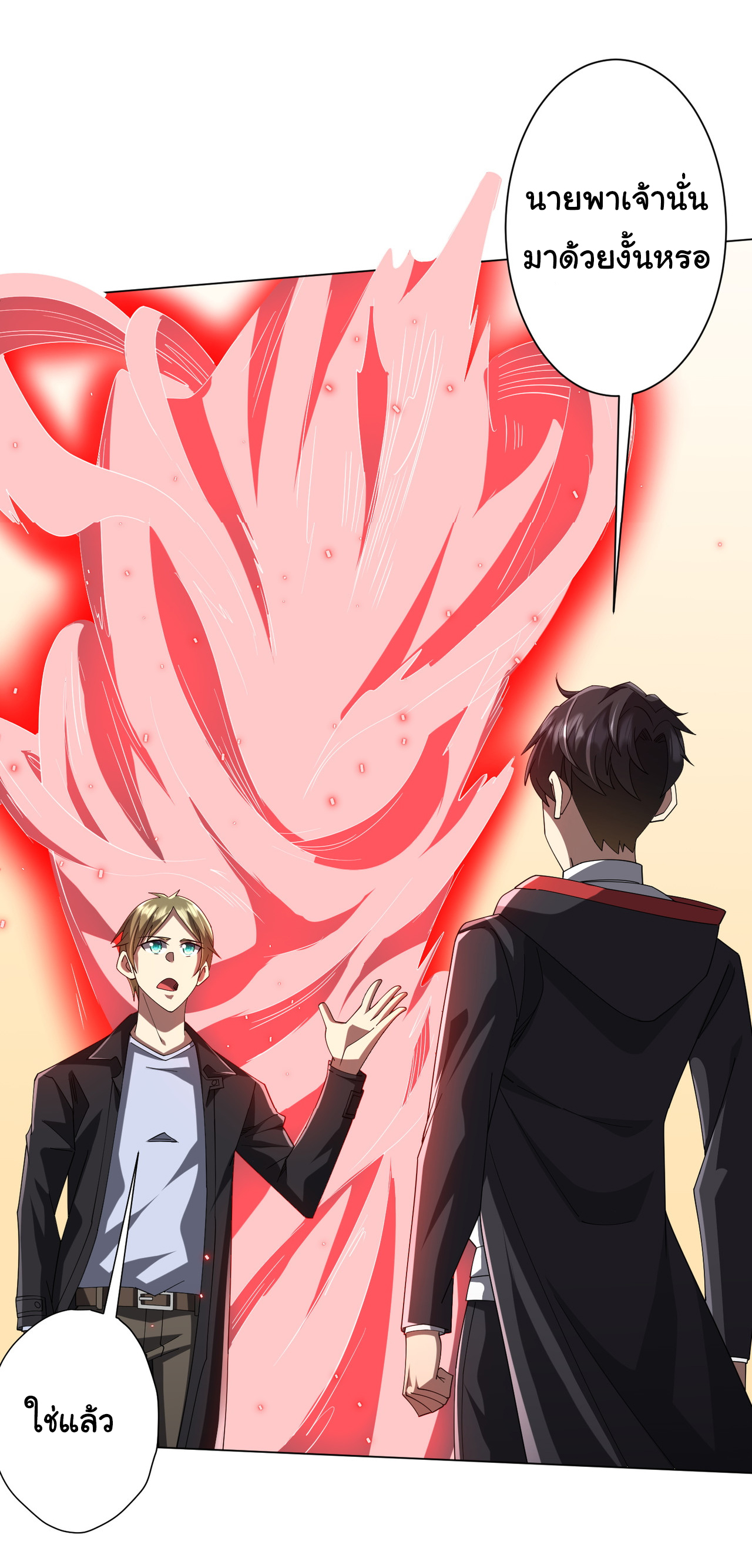 Start with trillions of coins ตอนที่ 126 หน้า 27