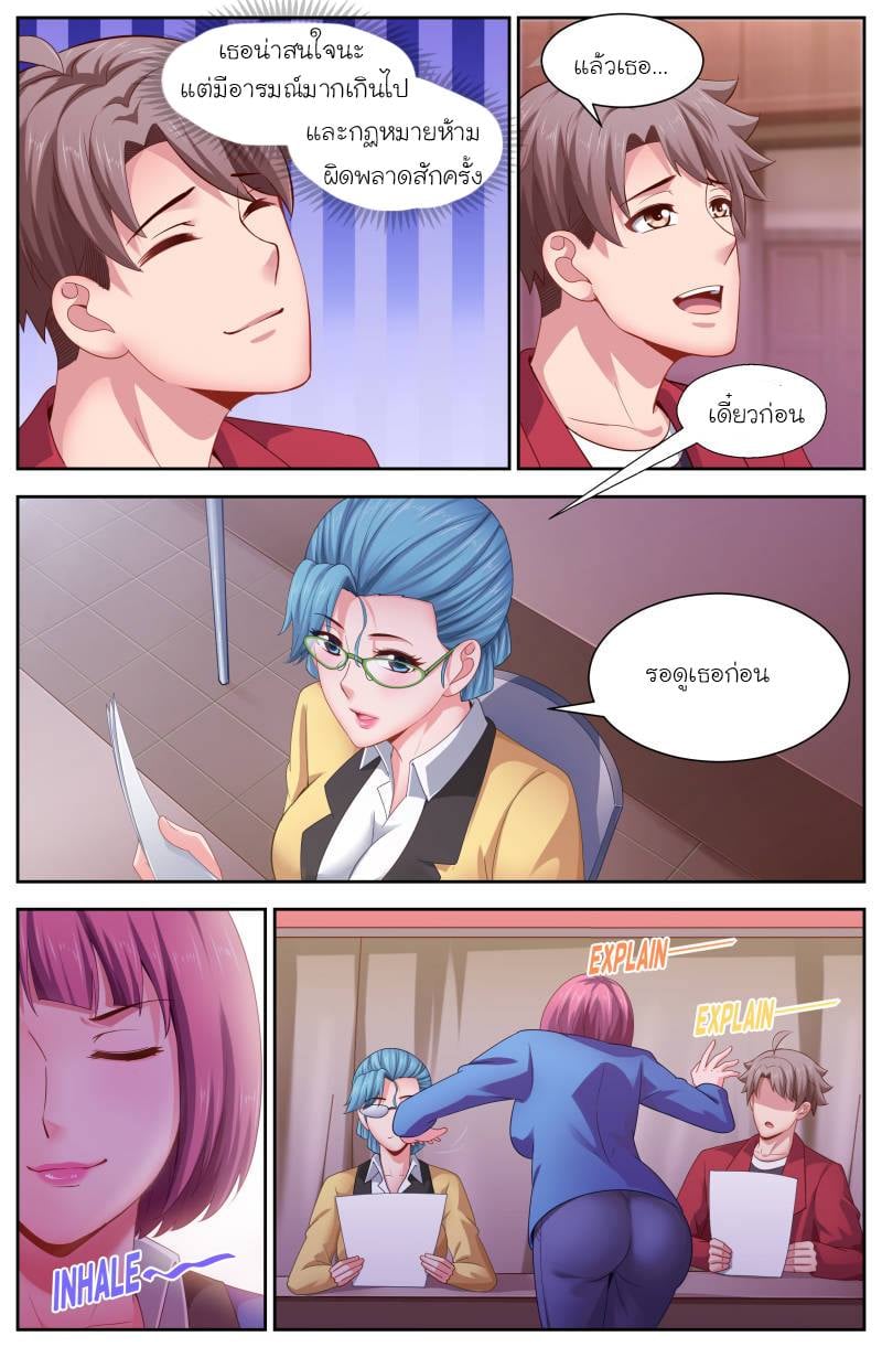 I Have a Mansion in the Post-apocalyptic World ตอนที่ 110 หน้า 2