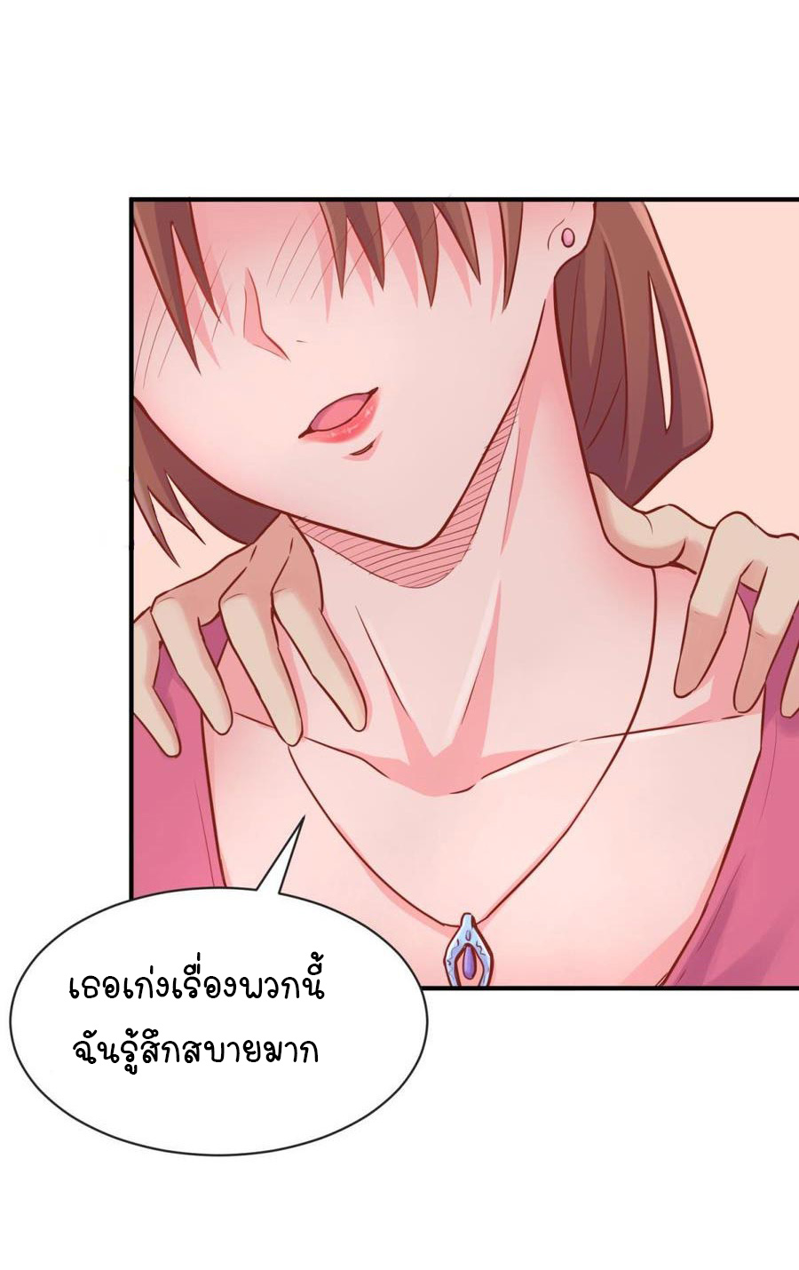 เทพเซียนหมอ ของยัยเทพธิดา ตอนที่ 15 หน้า 8