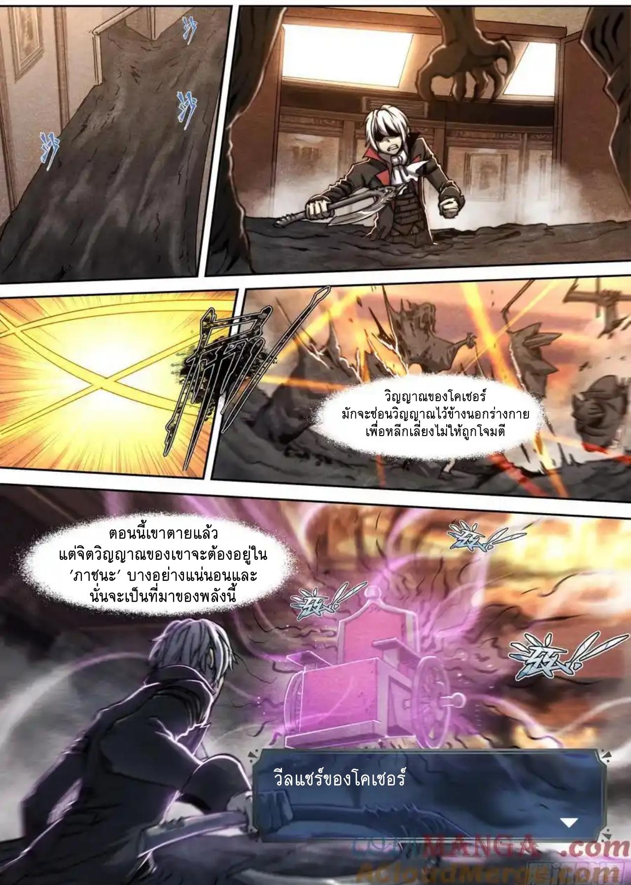Apocalypse Forecast ตอนที่ 145 หน้า 17
