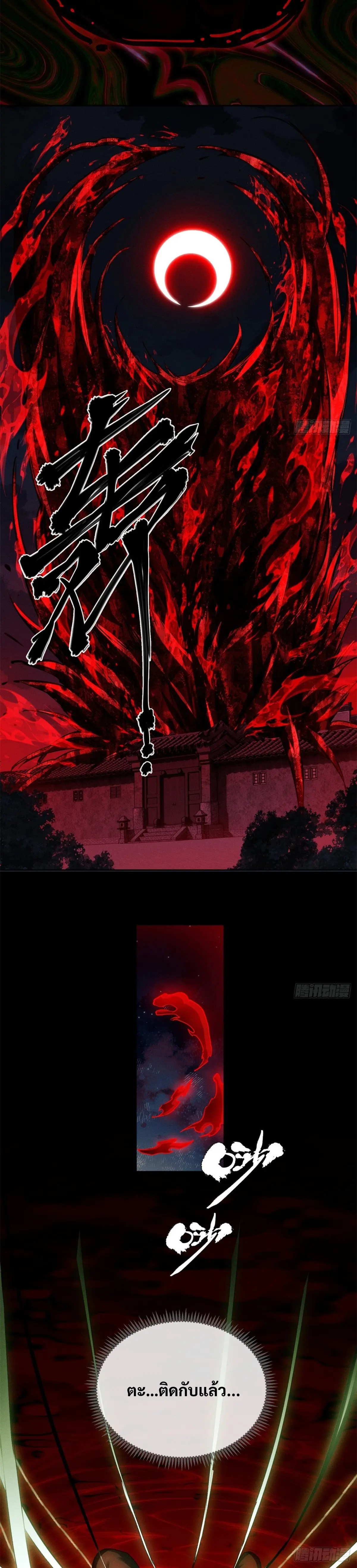 Dao of the Bizarre Immortal เซียนมรรคพิกล คนวิปลาส ตอนที่ 37 หน้า 8