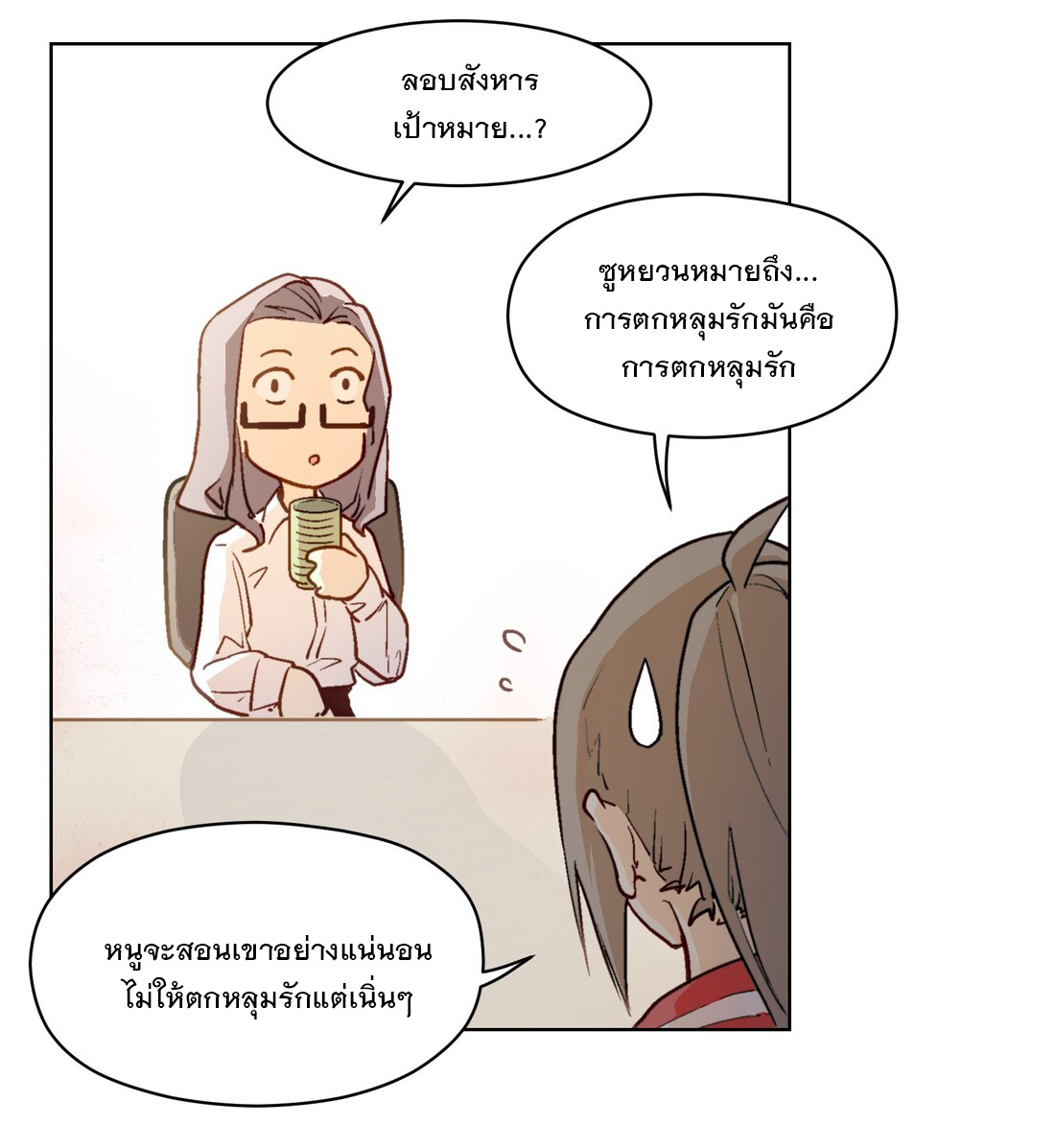 The King of Special Forces Reborn in School, Popular With Girls ตอนที่ 6 หน้า 17