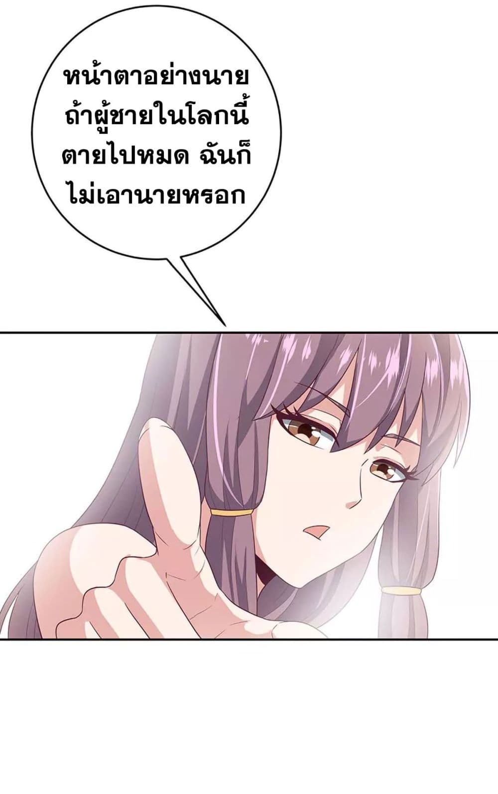 โครตเกรียนเซียนโอสด ตอนที่ 69 หน้า 18