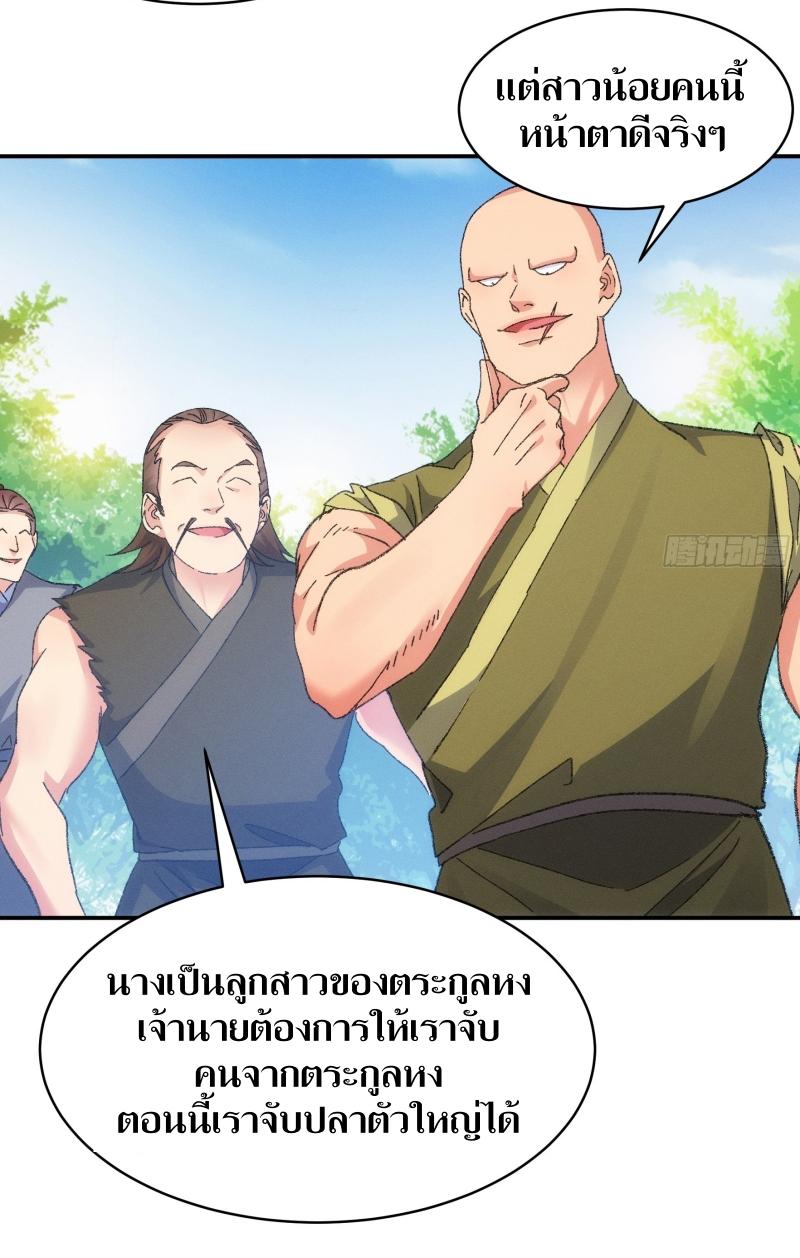 ข้าแค่ไม่เล่นไพ่ตามเกม ตอนที่ 127 หน้า 25