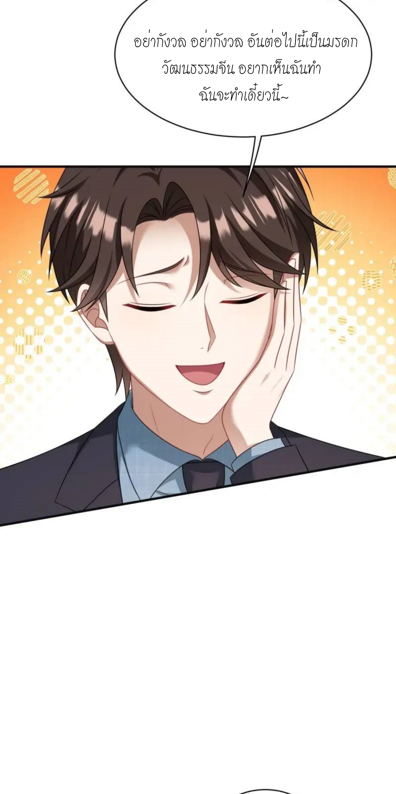 ผมไปเกาะสาวสวยกิน, แต่ตอนนี้ฉันเป็นคนร่ำรวยแล้ว~ ตอนที่ 36 หน้า 33