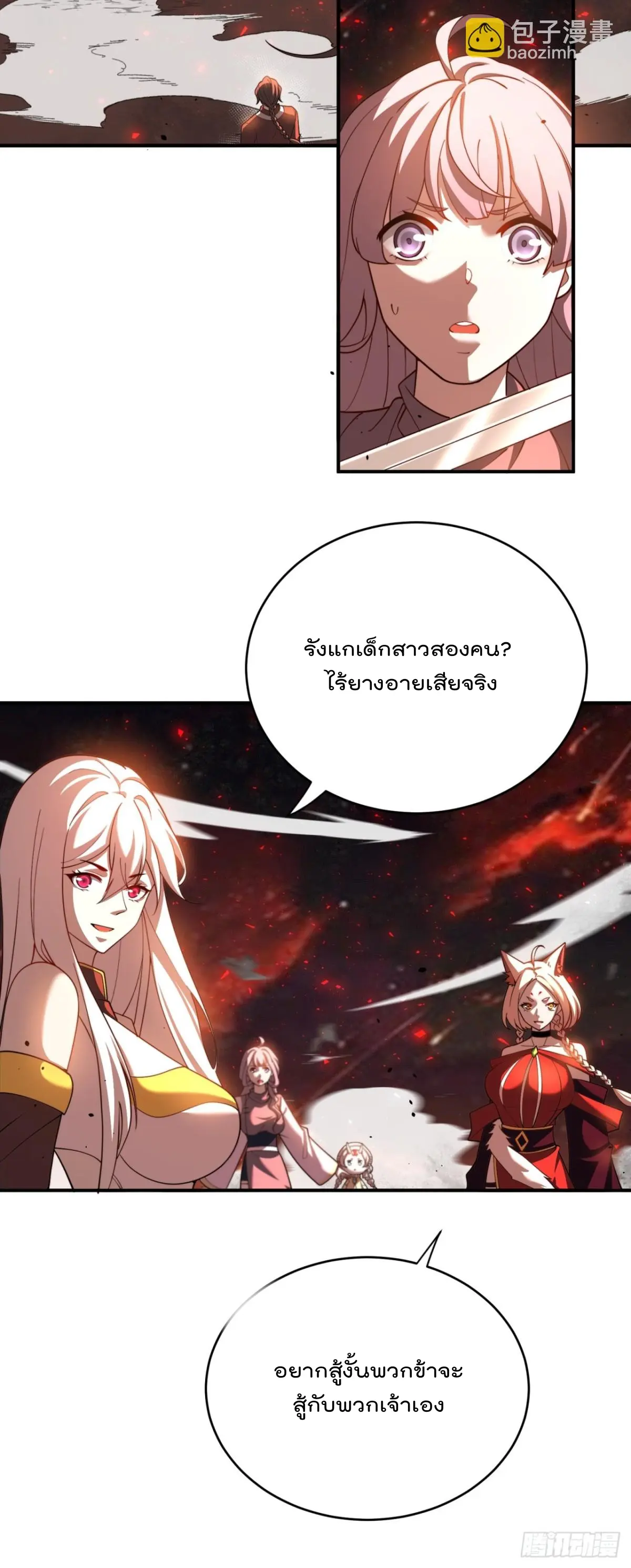 ตัวแปรจุติ ตอนที่ 110 หน้า 32