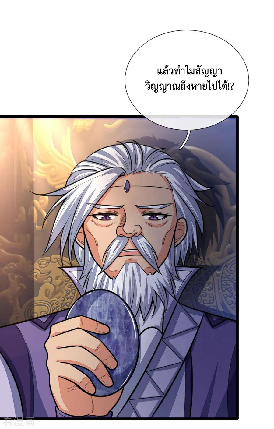 |.ตำนานราชันย์เทพสวรรค์ ตอนที่ 150 หน้า 9