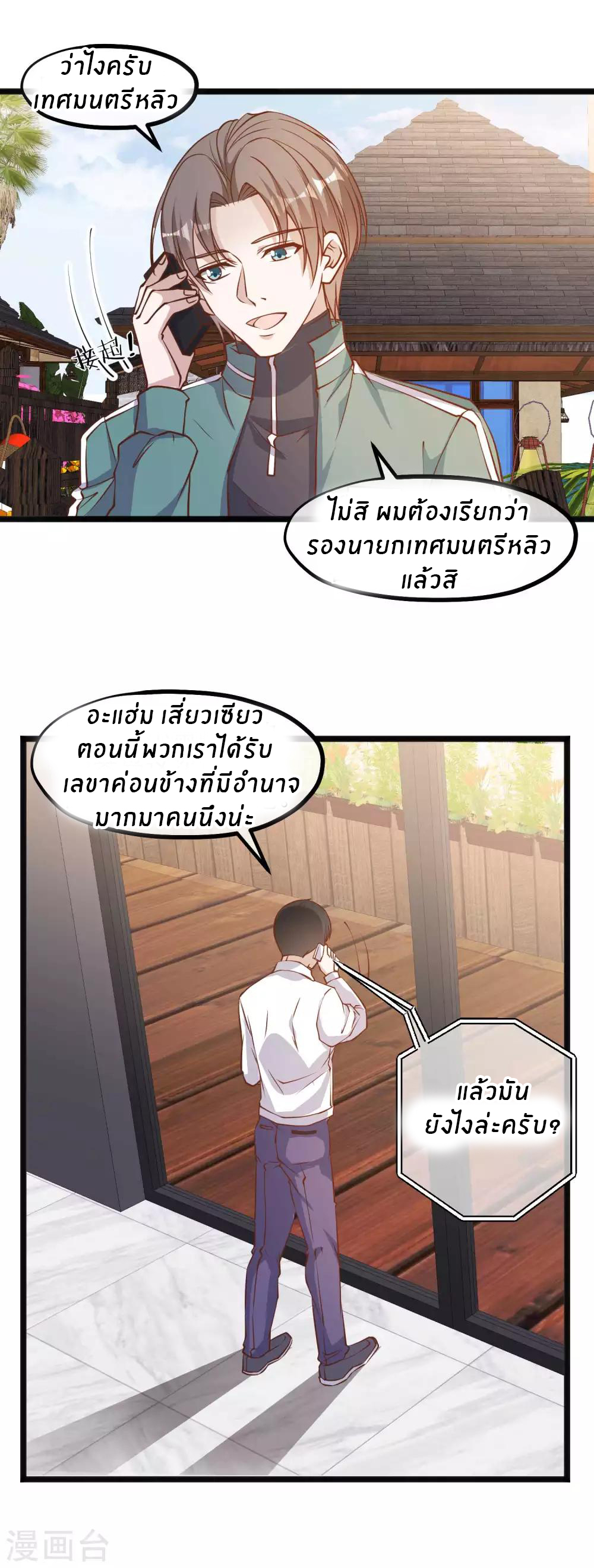 God Fisherman ตอนที่ 107 หน้า 13