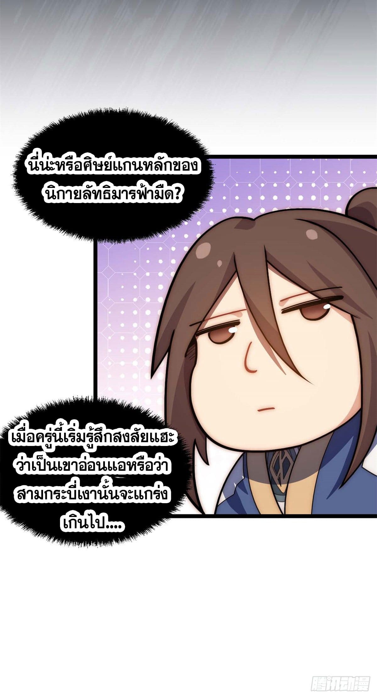 ระบบสุ่มดวงชะตา(ทันจีน) ตอนที่ 27 หน้า 36