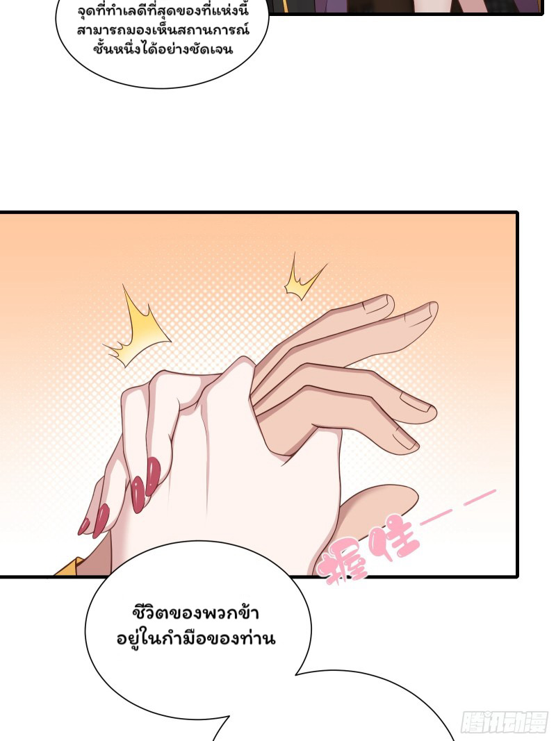 (ซ้ำกับราชันแห่งยุค)ทะลุมิติมาทั้งทีดันกลายเป็นตัวละครสุดแสนจะอาภัพไปเสียได้ ตอนที่ 7 หน้า 16