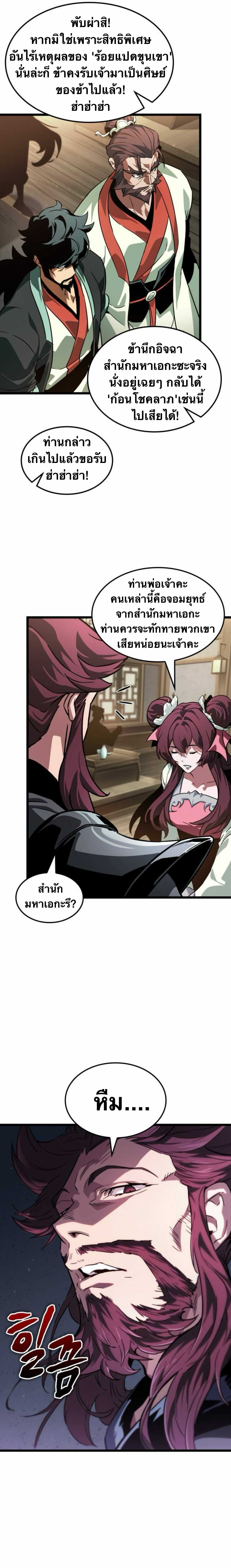 จอมยุทธ์อัจฉริยะผู้จำได้ทุกสรรพสิ่ง(The Martial Genius Who Remembers Everything) ตอนที่ 7 หน้า 11