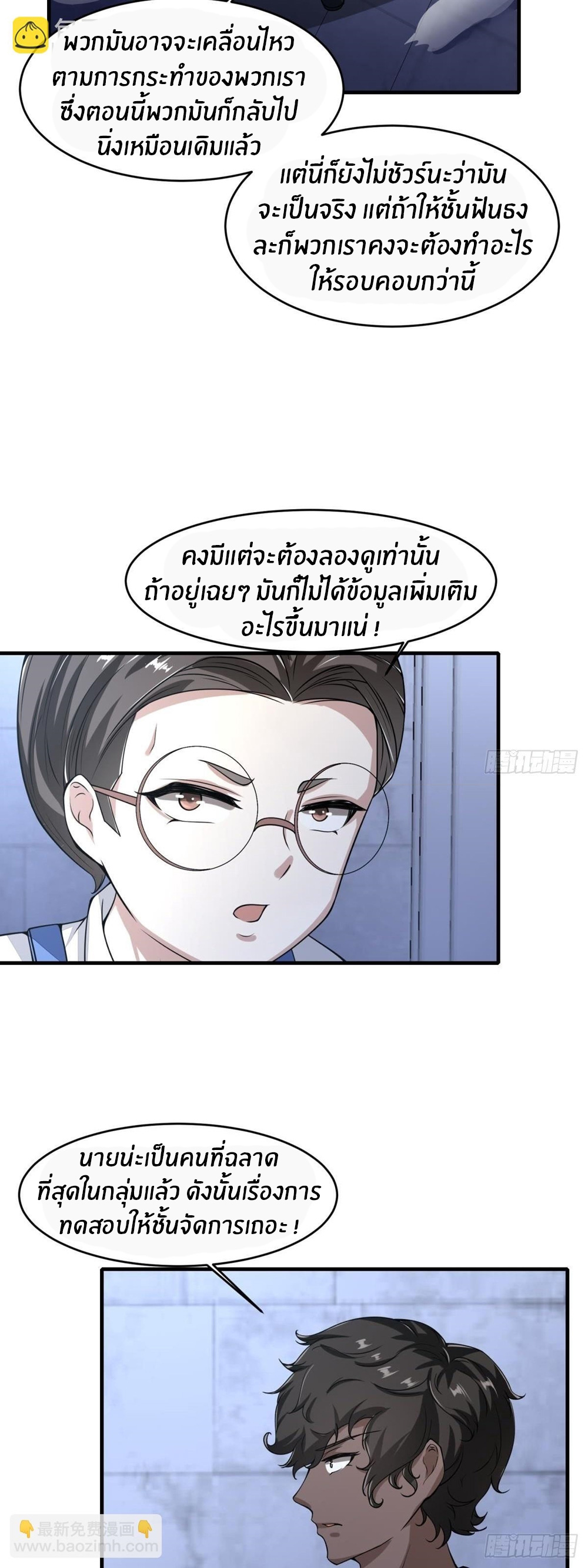 ขอล่ะอย่าเป็นที่ 1 เลย ตอนที่ 35 หน้า 30