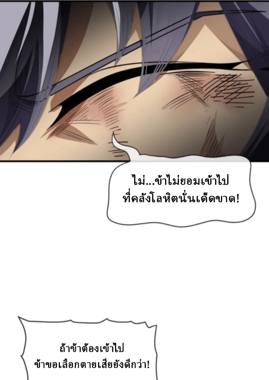 จอมมารสุดแกร่ง ล้างแค้นศิษย์ทรยศ ตอนที่ 62 หน้า 26