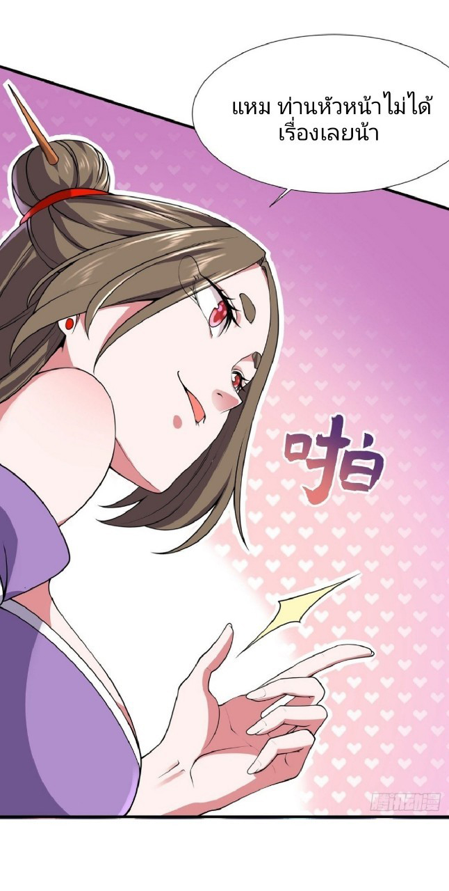 ฮาเร็มพระเอกเทพค้อนสายฟ้า ตอนที่ 11 หน้า 19