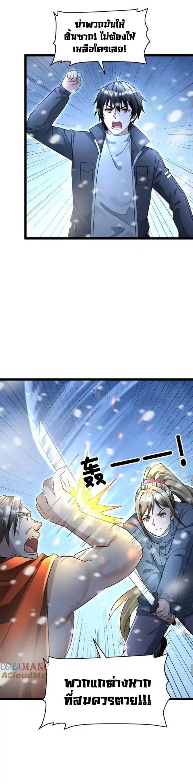 Freezing the World：I Built a Doomsday Safehouse ตอนที่ 208 หน้า 7