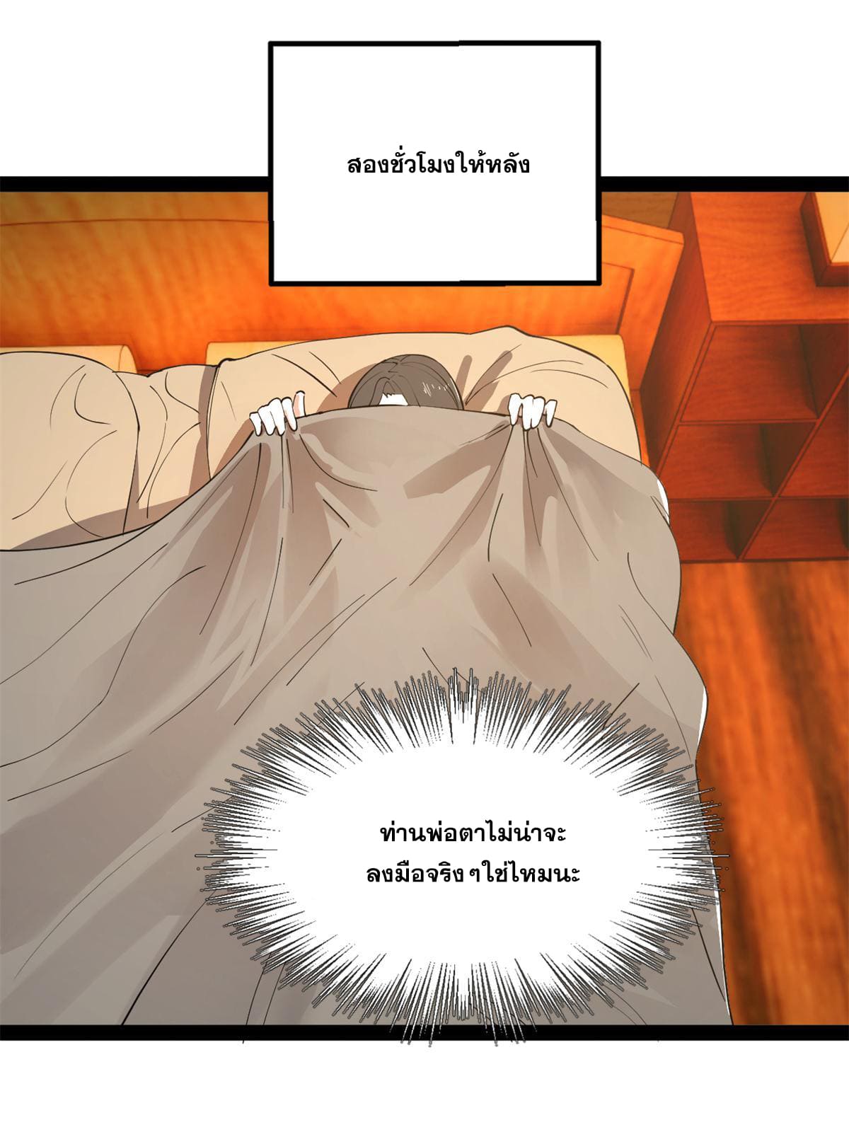 ลูกเขยที่แกร่งสุดในปฐพี (ทันจีน) ตอนที่ 58 หน้า 33