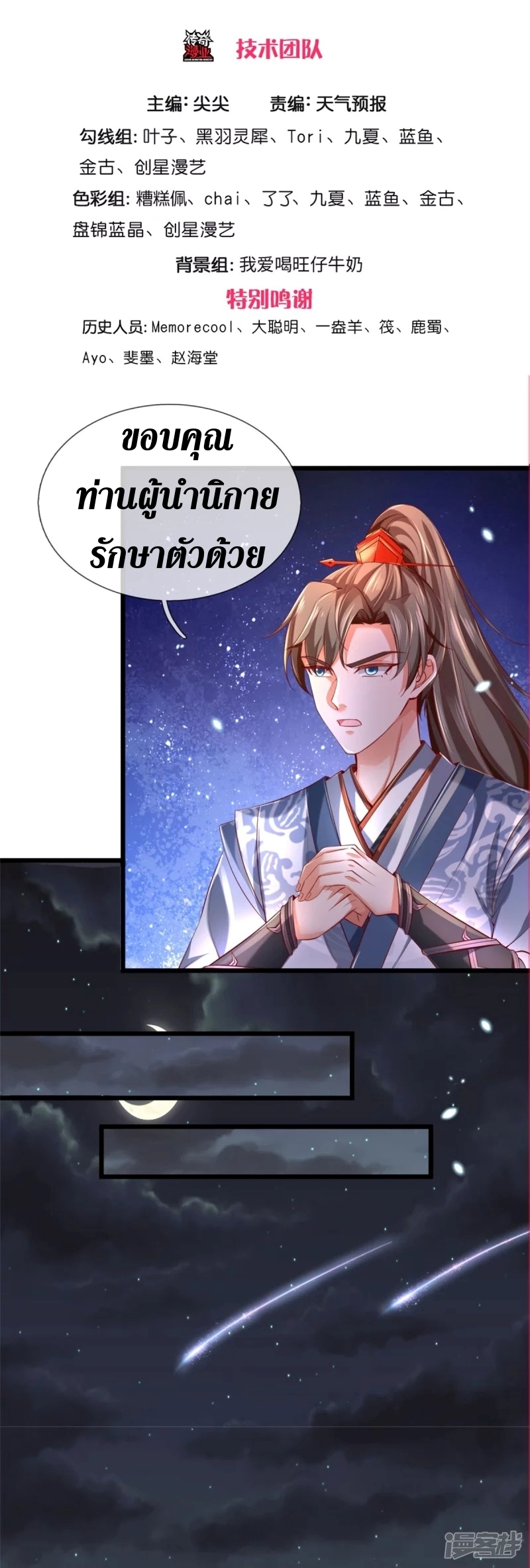 Sky Sword God ตอนที่ 53 หน้า 4