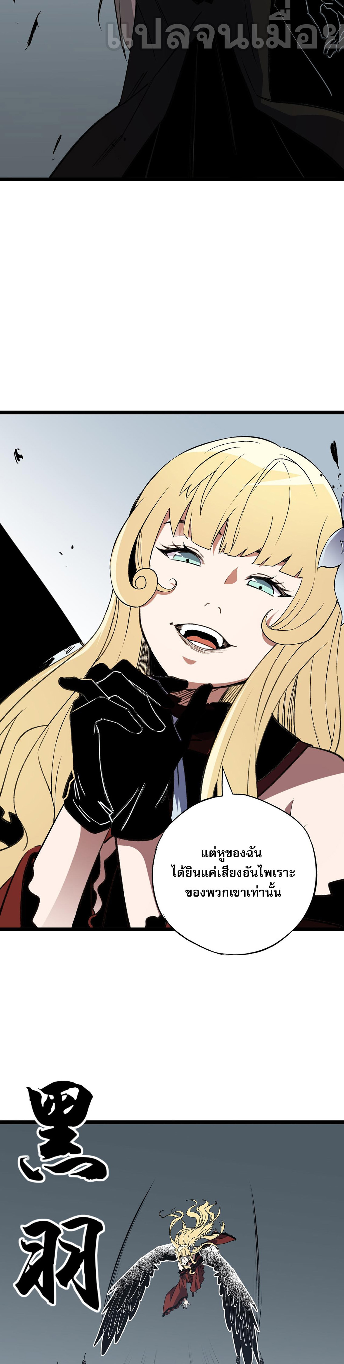 ฉันคือผู้เล่นไร้อาชีพที่สังหารเหล่าเทพ ตอนที่ 74 หน้า 5