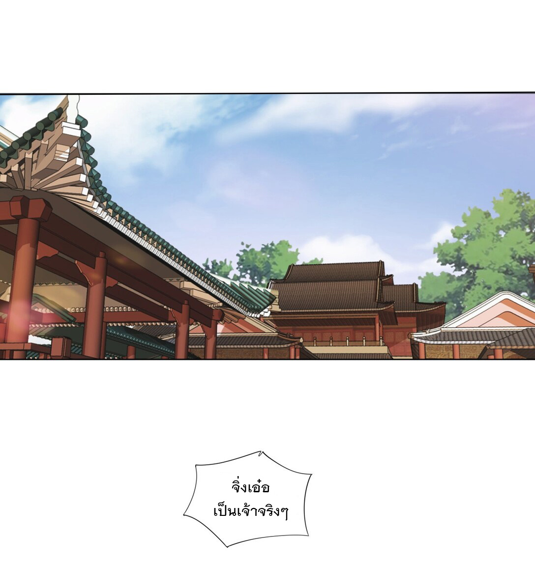 มหาเทพเอกะหมื่นบรรพกาล (จบ) ตอนที่ 16 หน้า 12