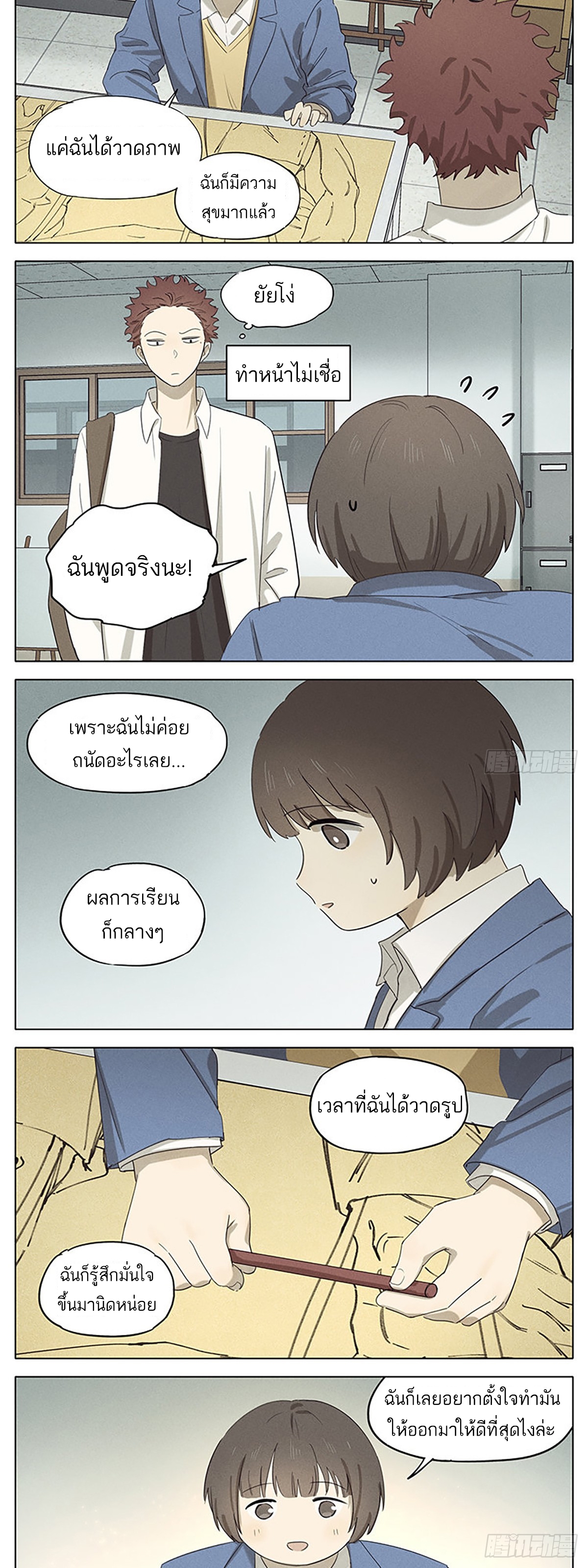 Secret love แอบรัก ตอนที่ 41 หน้า 4