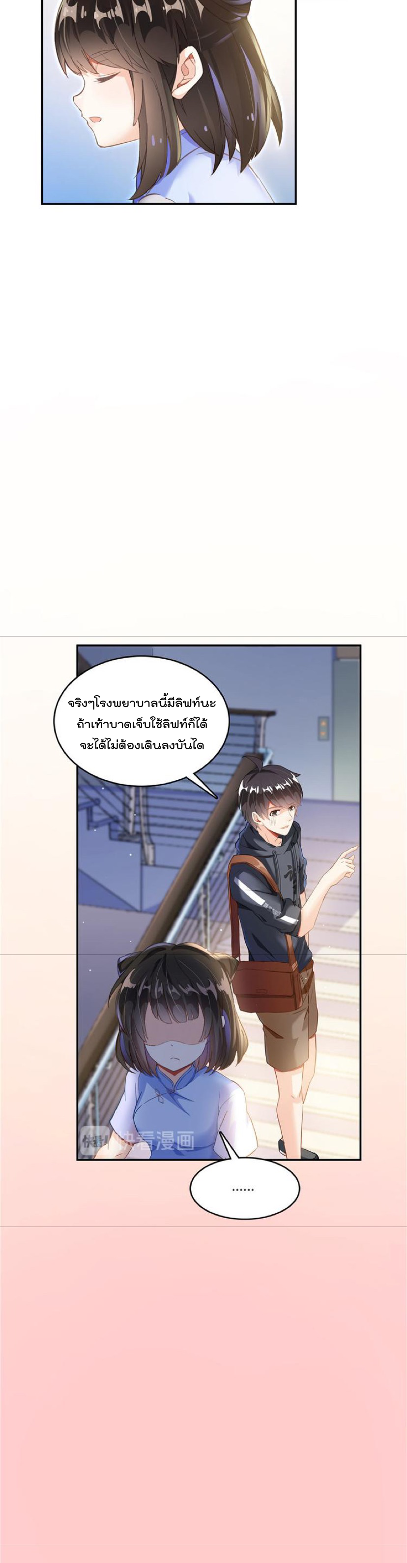 ปล่อยให้เทพเขาคุยกัน ตอนที่ 44 หน้า 3