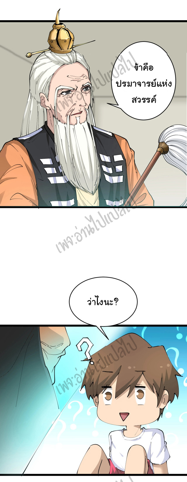 Sanjie Taobao Store ระบบร้านค้าเทพเจ้า ตอนที่ 79 หน้า 35