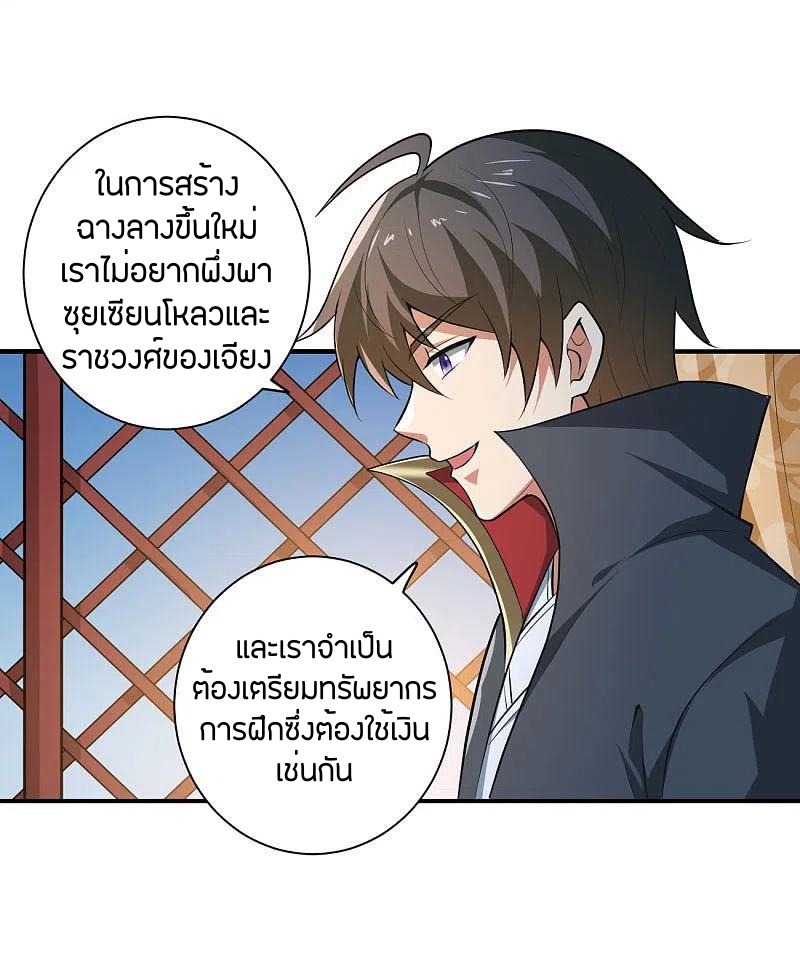 One Sword Reigns Supreme ตอนที่ 143 หน้า 21