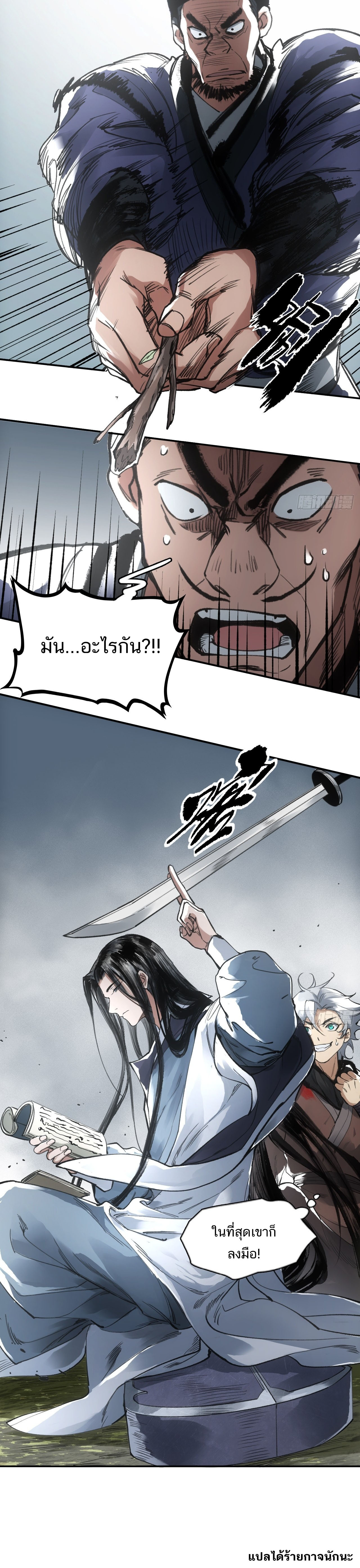 Blade Debt ตอนที่ 10 หน้า 7