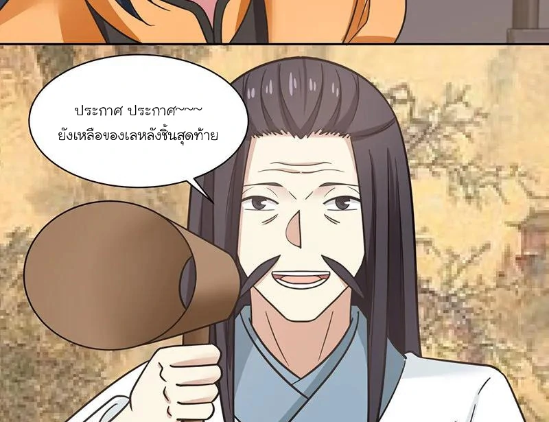 Chaos Alchemist (วิบัติการณ์เทพเซียนโอสถ) ตอนที่ 9 หน้า 22