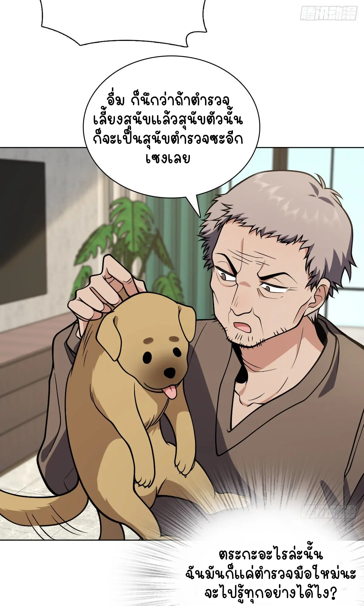 ภรรยาผมเป็นคนเมื่อ1000ปีที่แล้ว My Wife Is From a Thousand Years Ago ตอนที่ 38 หน้า 54