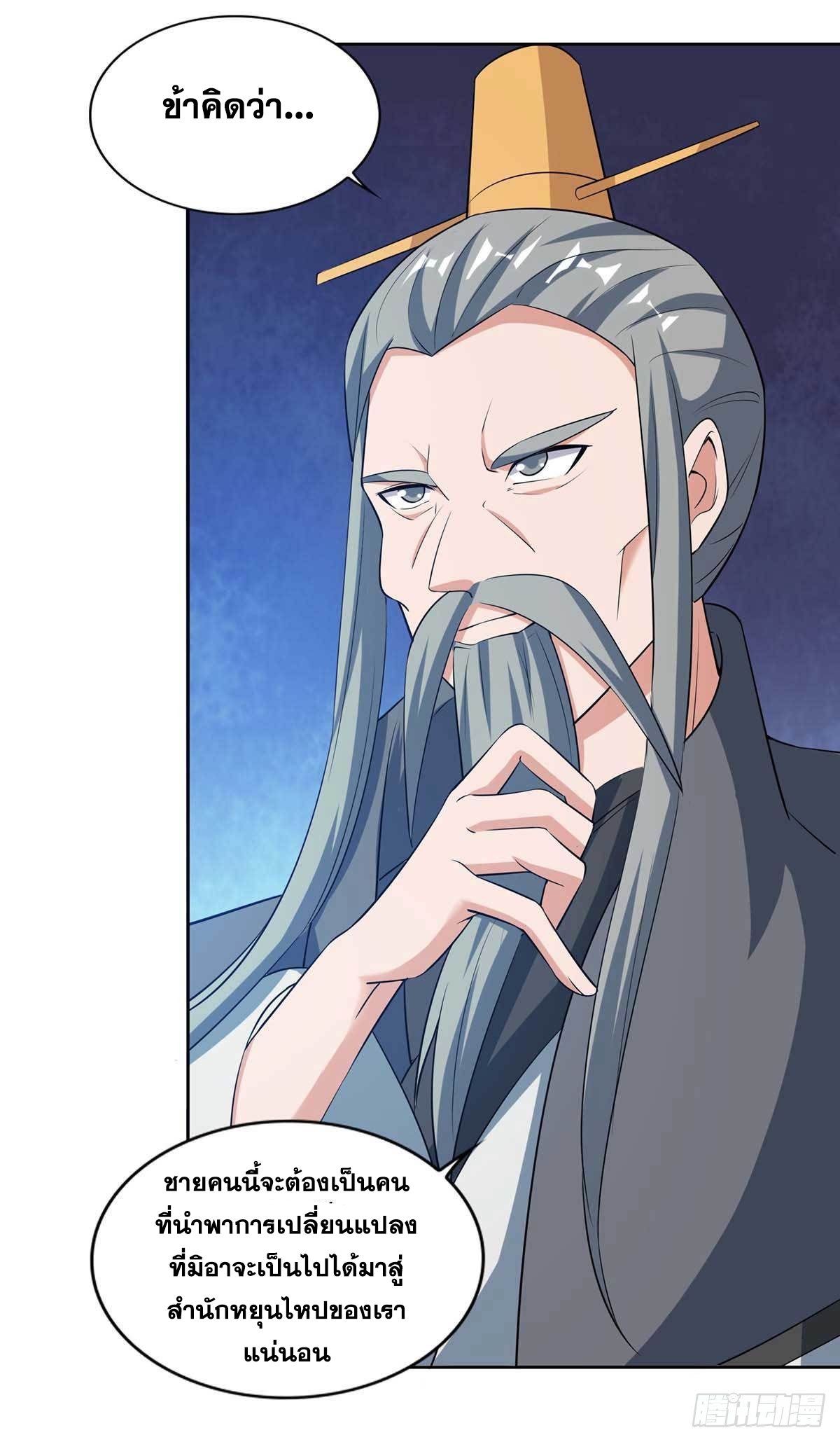 จักรพรรดิ 80,000 ปี ตอนที่ 26 หน้า 13
