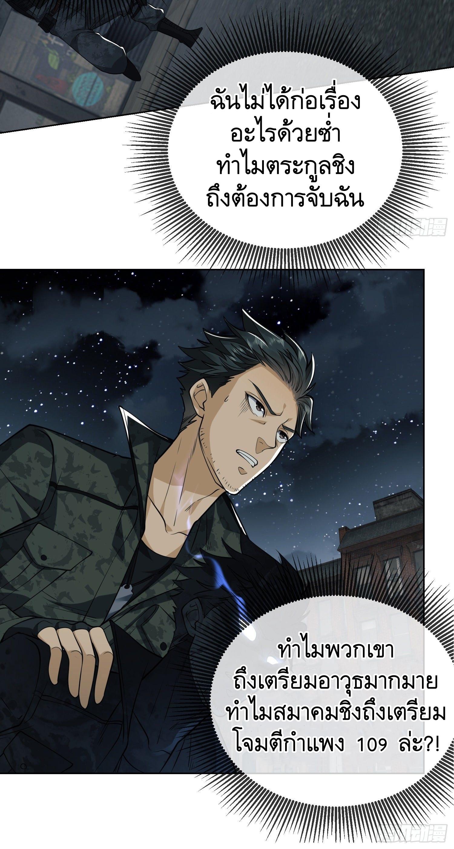 THE FIRST ORDER ตอนที่ 81 หน้า 25