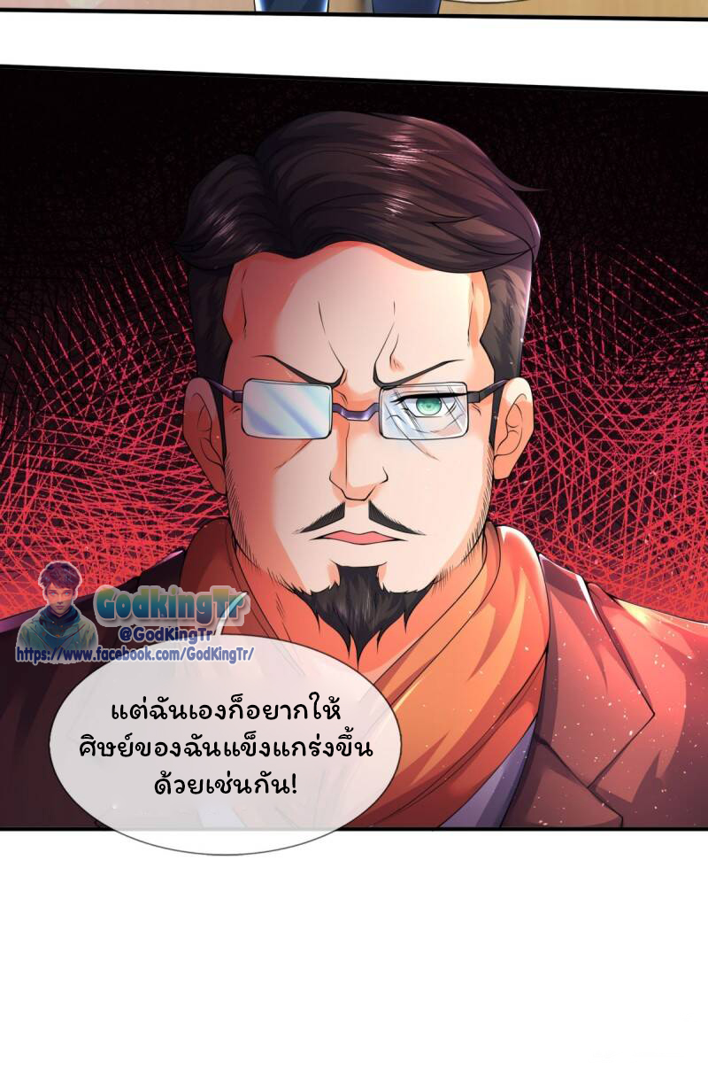 ราชาเทพนิรันดร์ (Eternal god king) ตอนที่ 225 หน้า 4