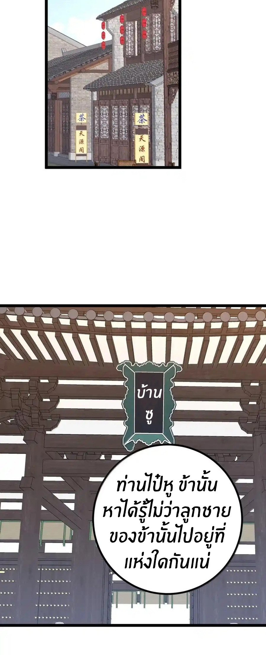 Crash into the body of the emperor's daughter ตอนที่ 33 หน้า 21