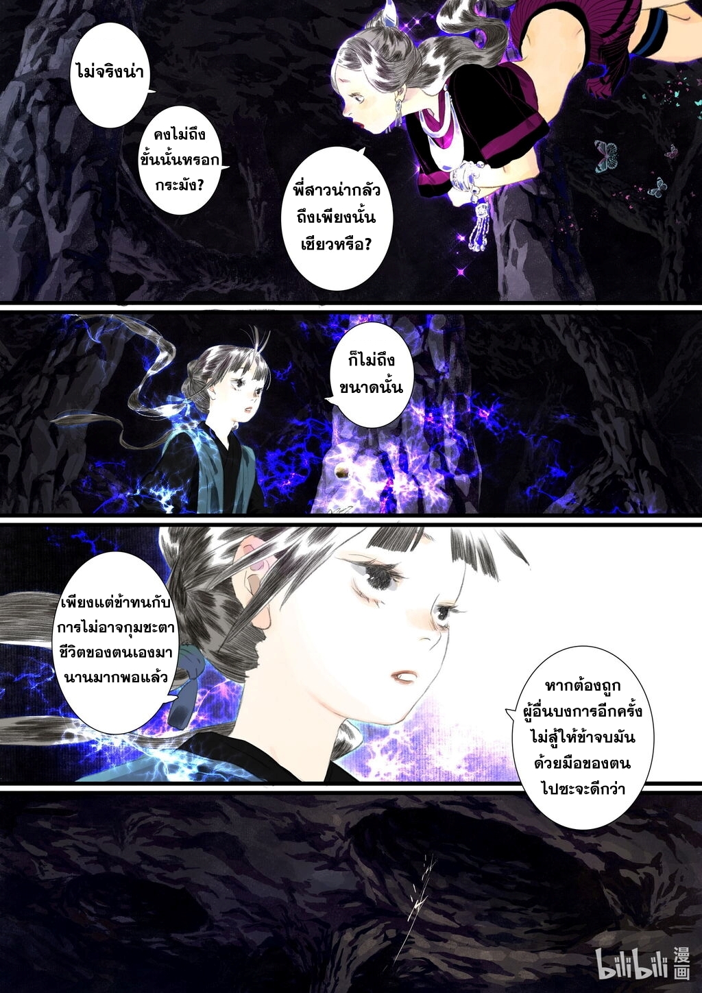 Song of the Sky Walkers - ลำนำล่องนภา ตอนที่ 53 หน้า 10