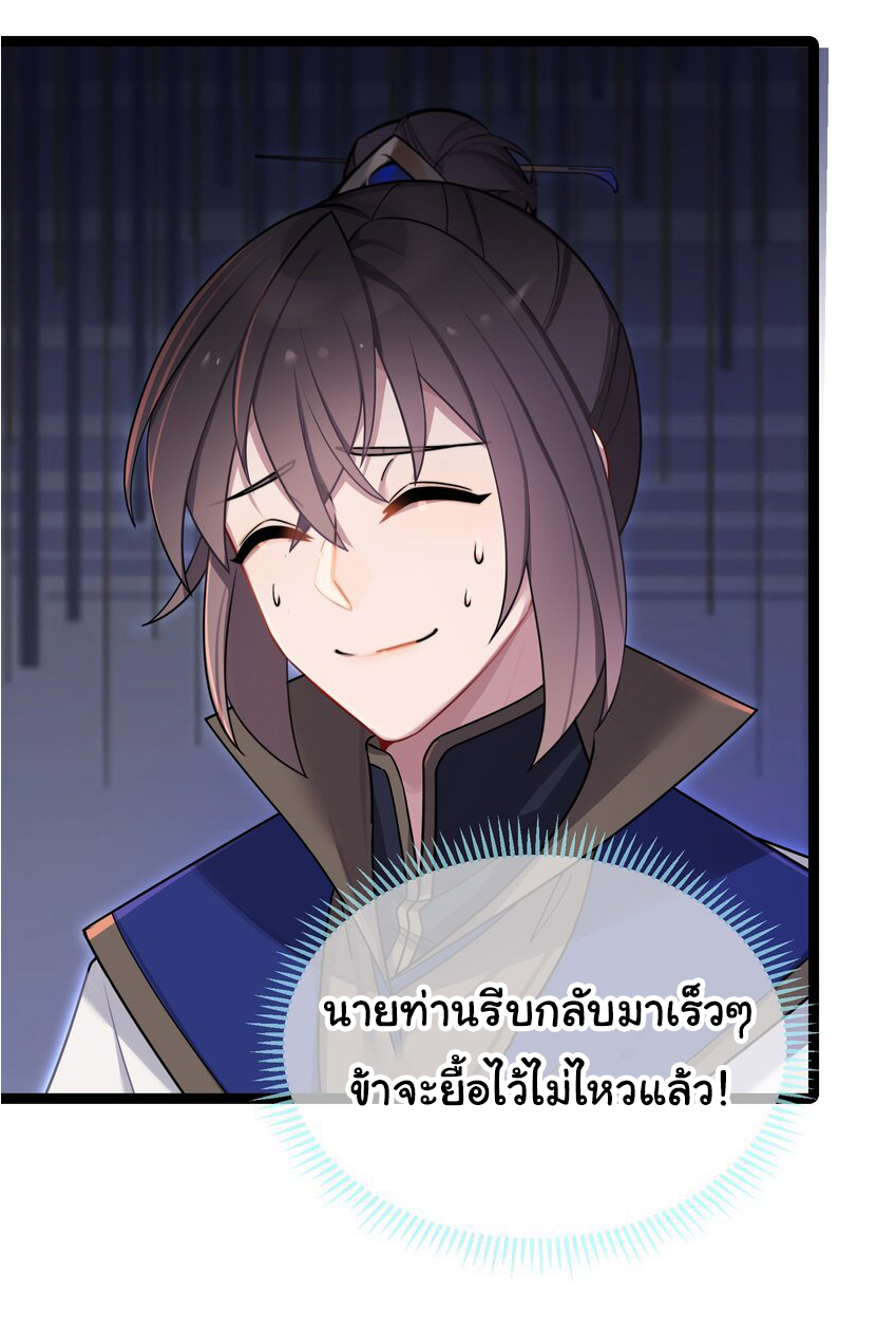The lady is actually the future tyrant and empress จบ 50 ตอน ตอนที่ 30 หน้า 37