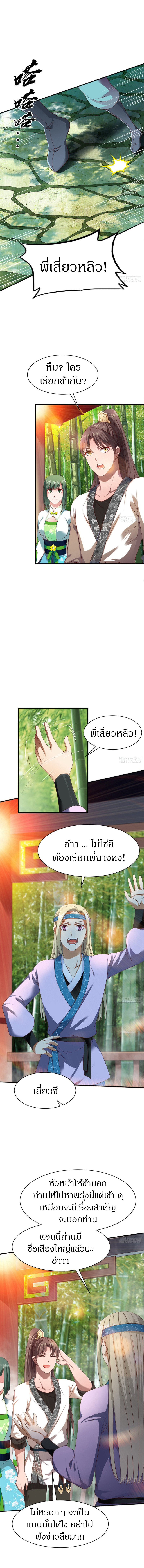 The Legendary Tripod สงครามเทพโอสถ ตอนที่ 26 หน้า 7