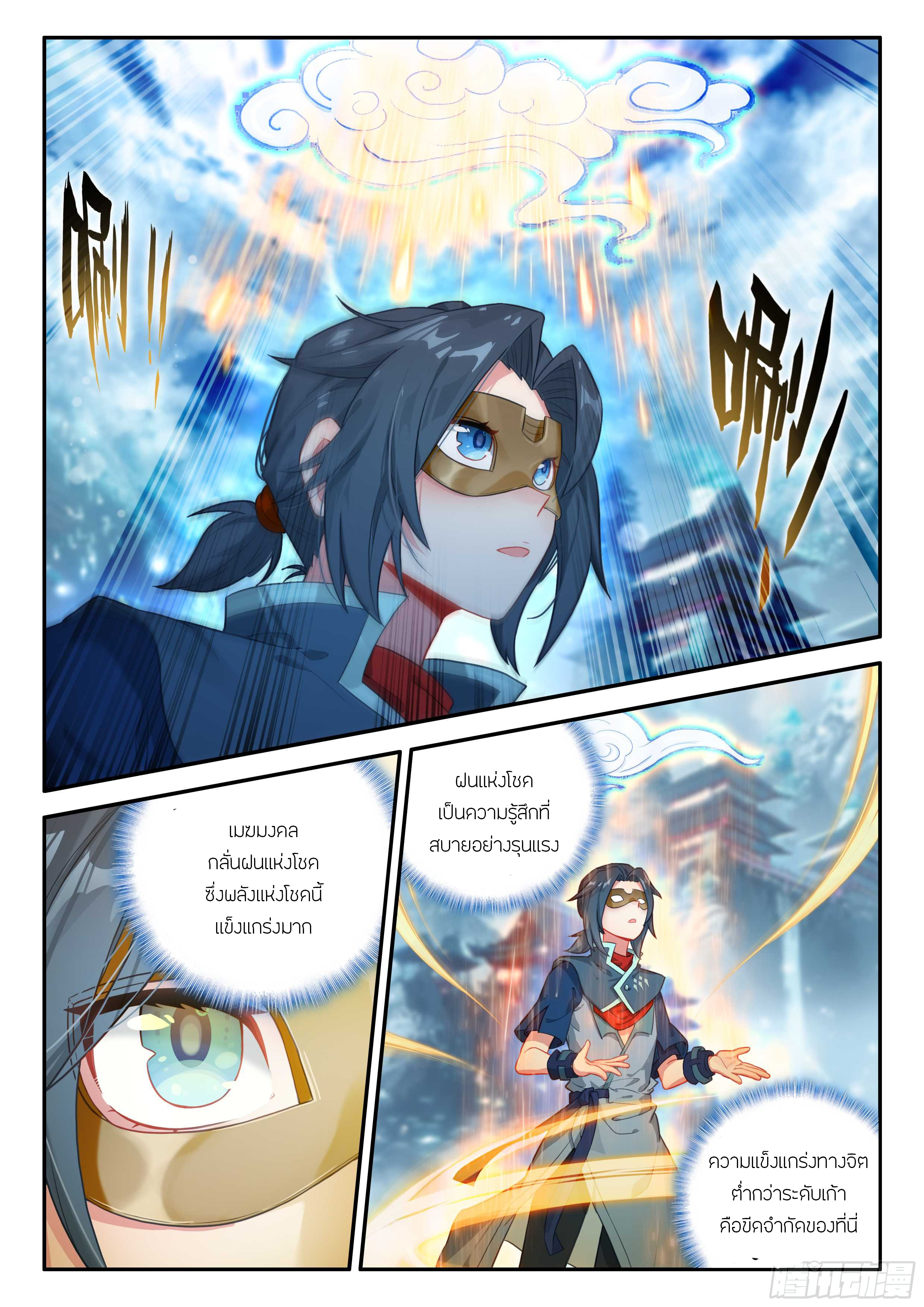 Douluo Dalu 5 - Rebirth of Tang san ตอนที่ 141 หน้า 4