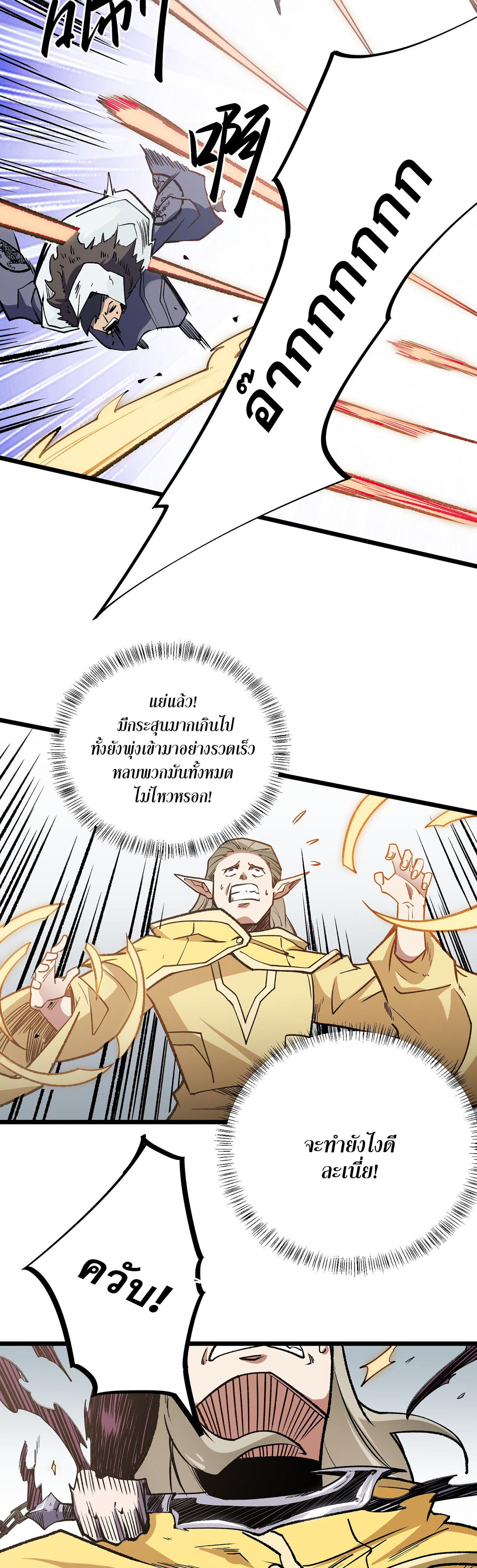 ฉันคือผู้เล่นไร้อาชีพที่สังหารเหล่าเทพ ตอนที่ 36 หน้า 17
