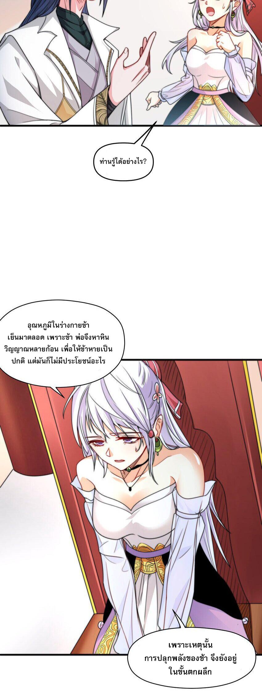 ในฐานะวายร้ายสุดเทพ ชนะพระเอกของเรื่องคงไม่ผิดใช่ไหม? ตอนที่ 2 หน้า 25