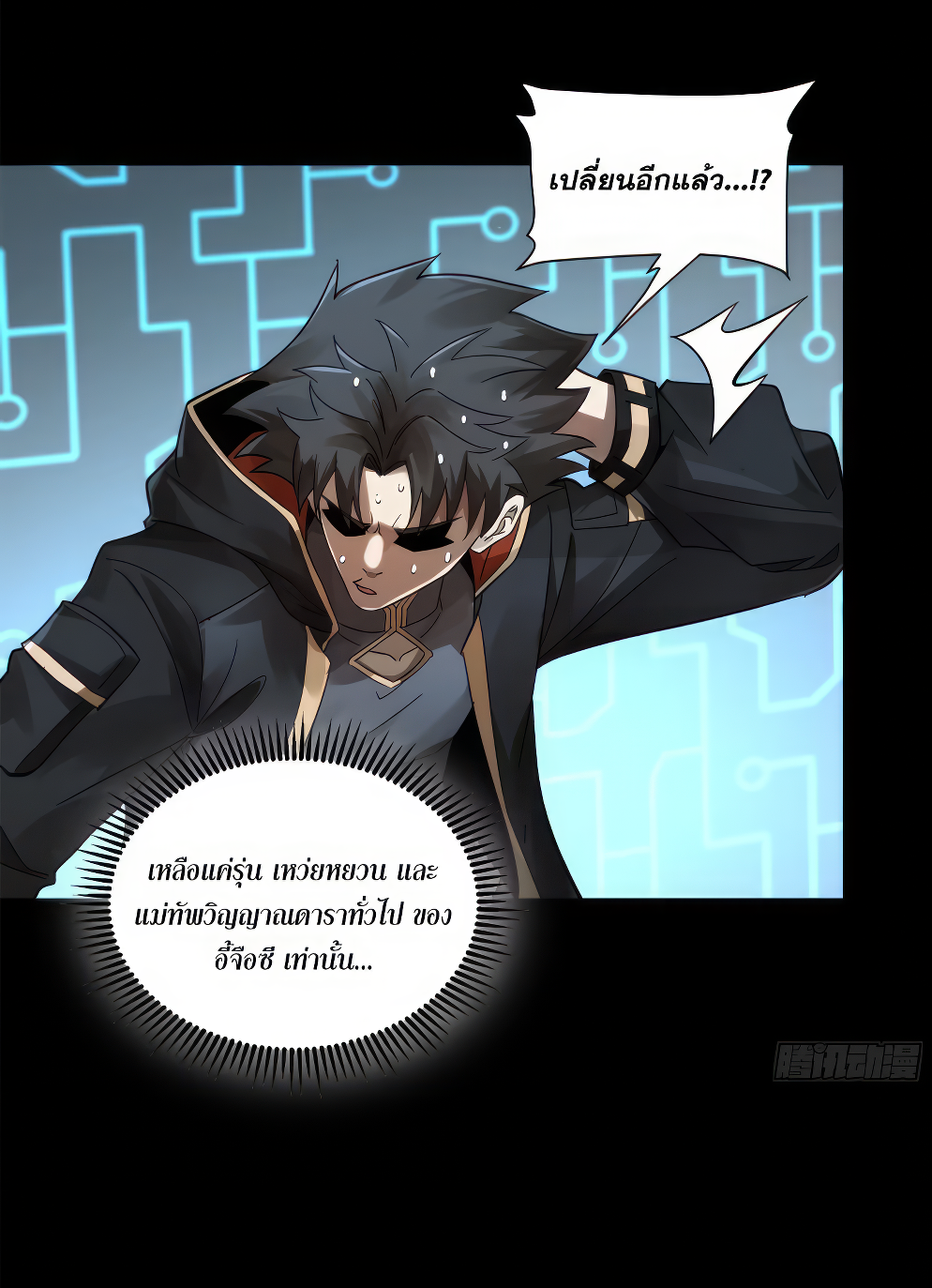 Legend of Star Genera ชนจีน ตอนที่ 276 หน้า 29