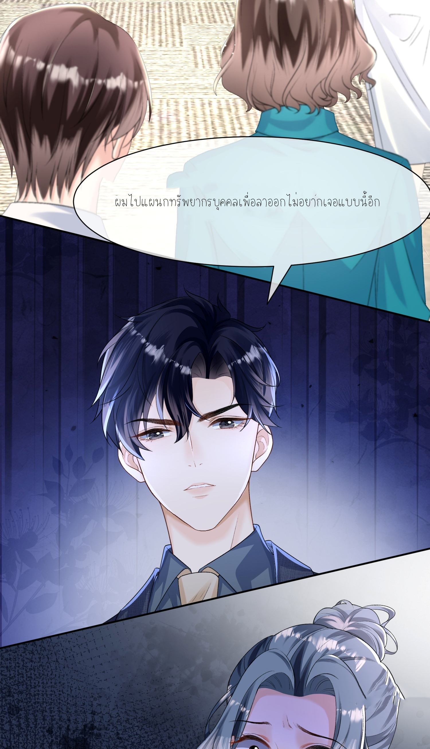 ครอบครองโดยไม่คาดคิด ตอนที่ 7 หน้า 18