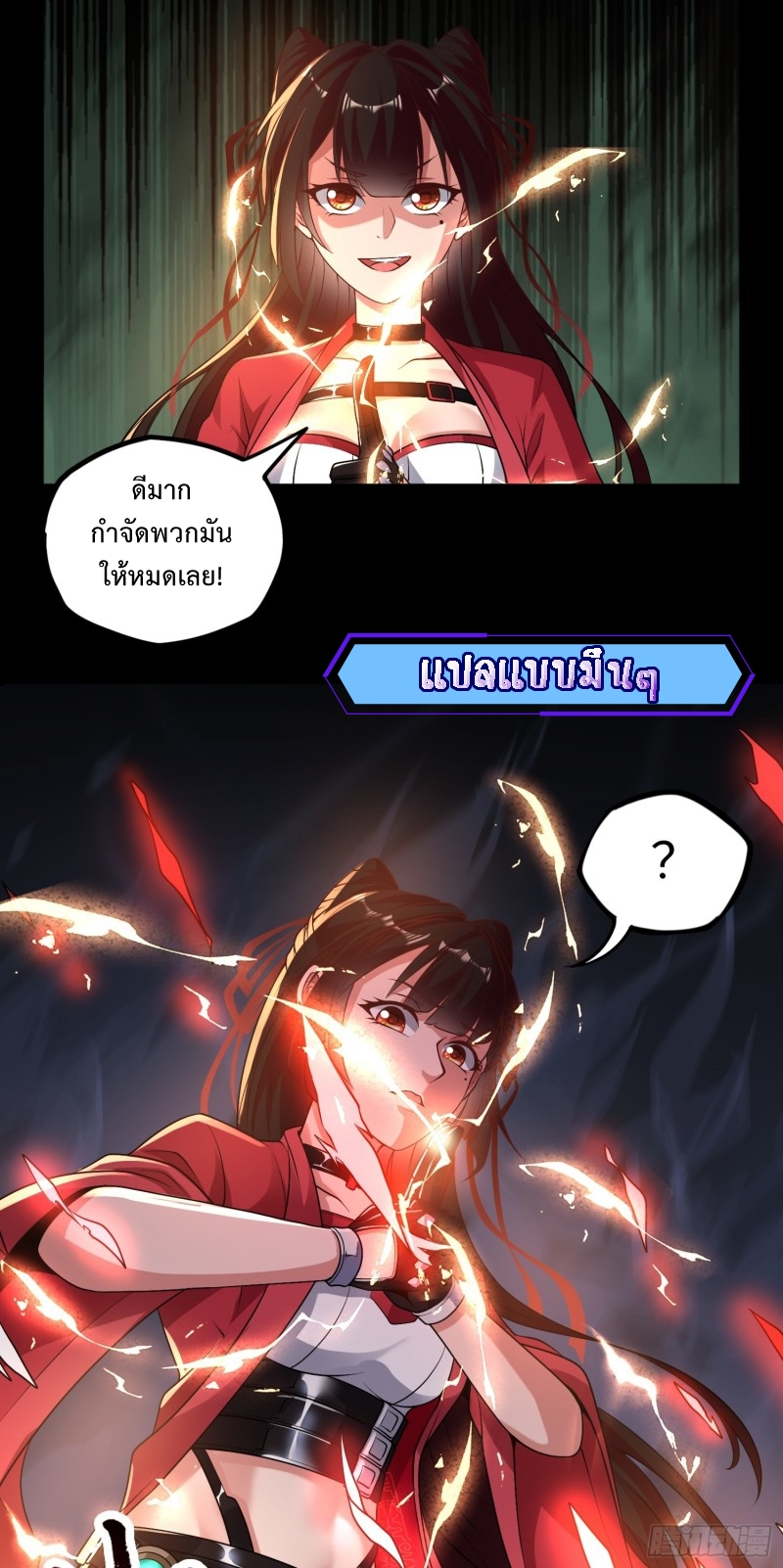 ผู้ฝึกเต๋าอันยิ่งใหญ่แต่ไร้นาม ตอนที่ 2 หน้า 30