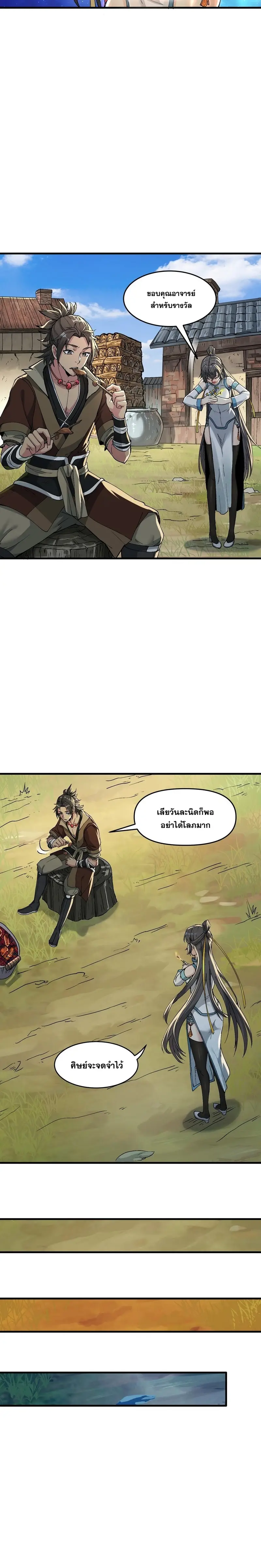 After Ten Years of Chopping Wood Immortals Begged To Become My Disciples ผ่าฟืนสิบปี มีนางเซียนขอเป็นศิษย์ ตอนที่ 2 หน้า 18