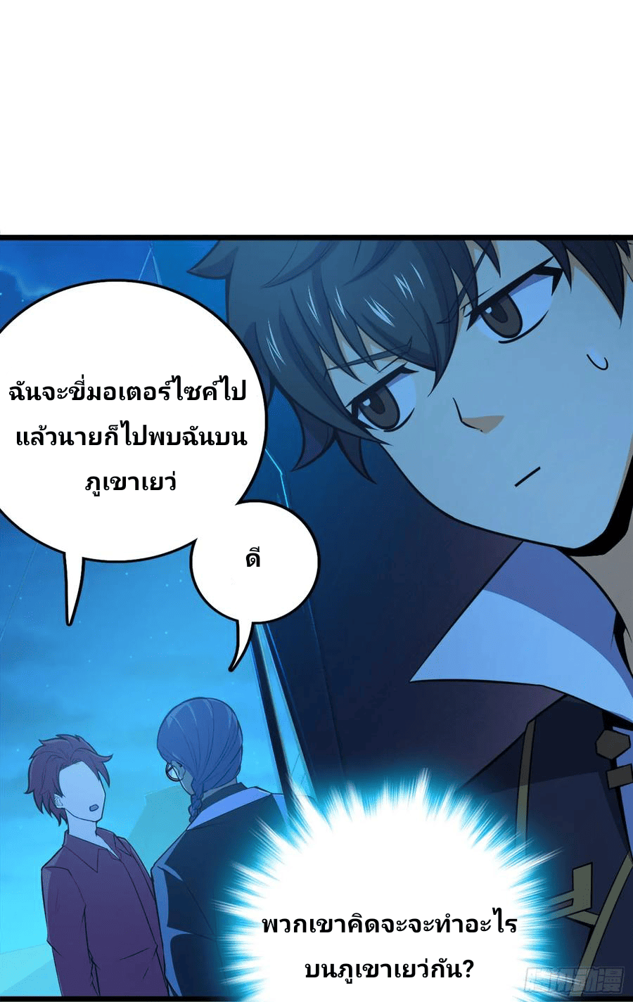 The new life of the Kuan King-ชีวิตใหม่ของราชาจอมกวน ตอนที่ 66 หน้า 18