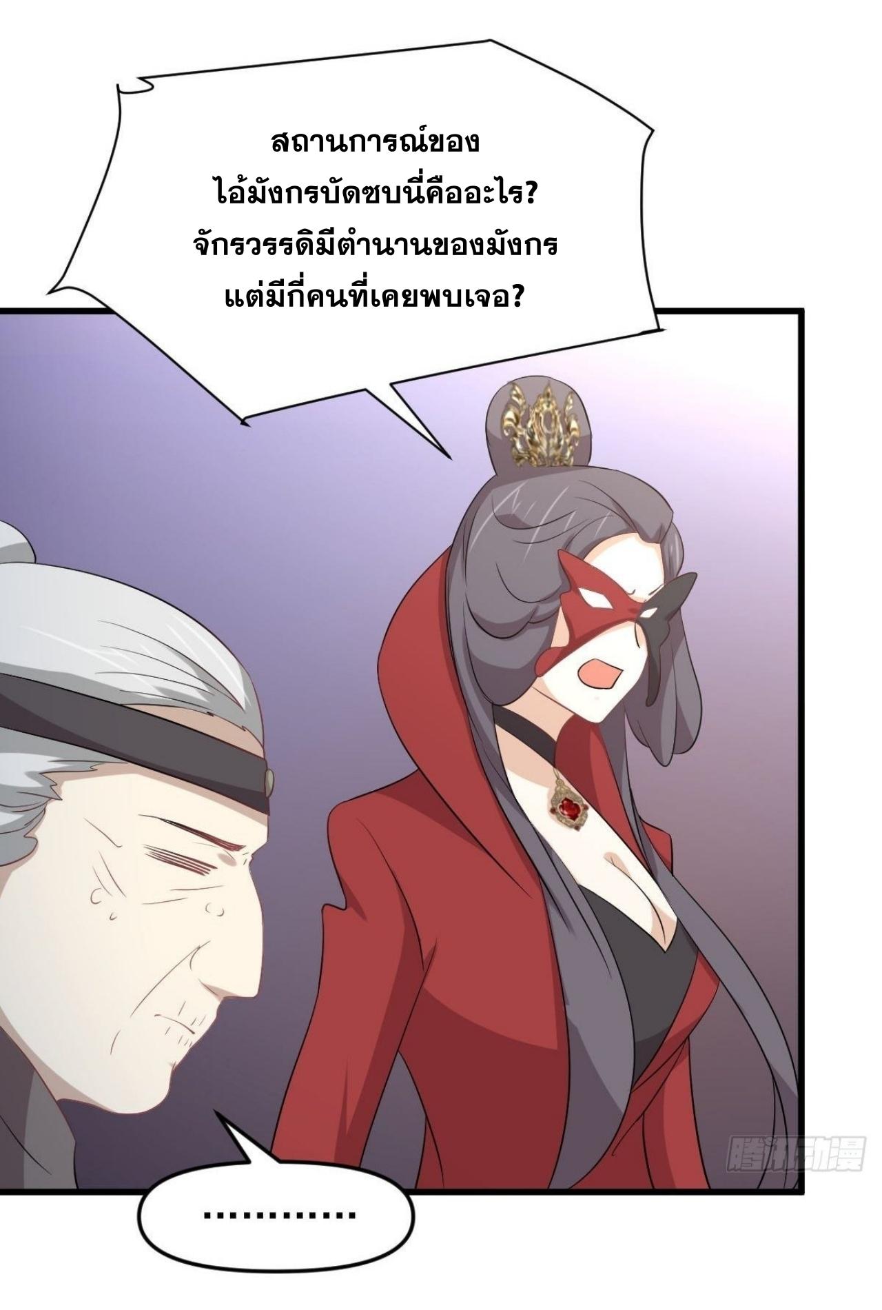 Immortal Swordsman in The Reverse World ข้าเซียนกระบี่ไม่เกาะสตรี ตอนที่ 329 หน้า 22