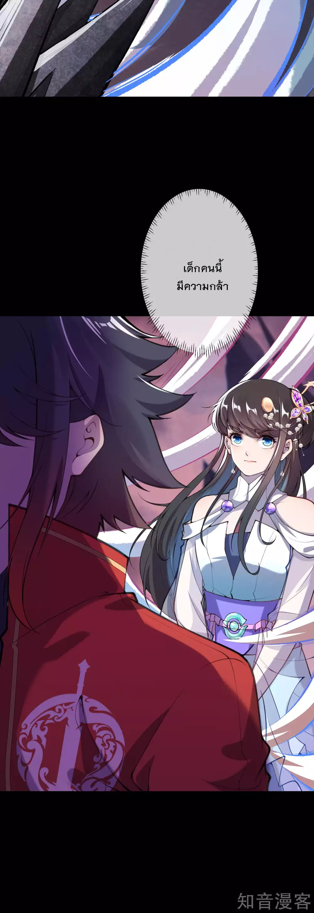 อาณาจักรดาบอมตะ ตอนที่ 41 หน้า 16